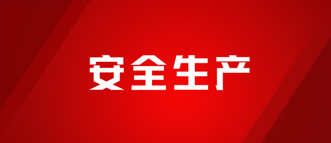 以練為戰(zhàn)，防患未然，海龍化工開展配電房著火、人員觸電、化學(xué)品灼傷應(yīng)急演練